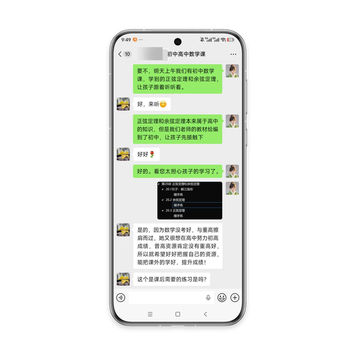 聊天截图
